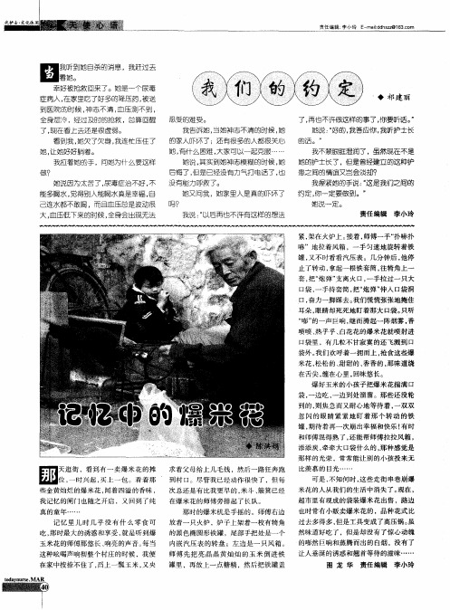 我们的约定