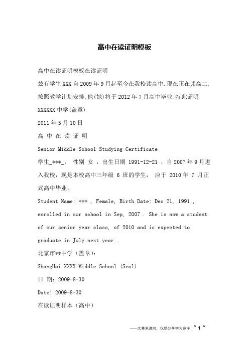 高中在读证明模板