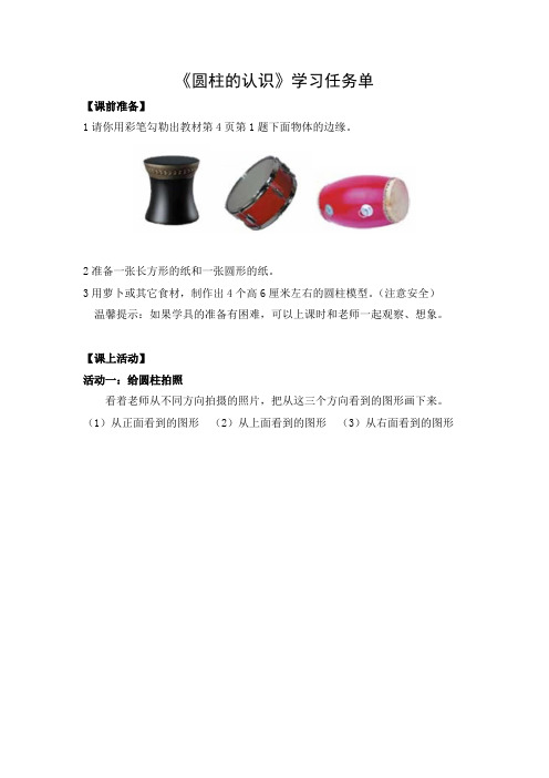 【小学数学】北师大版六年级下册数学 圆柱的认识(教案 学习任务单) 
