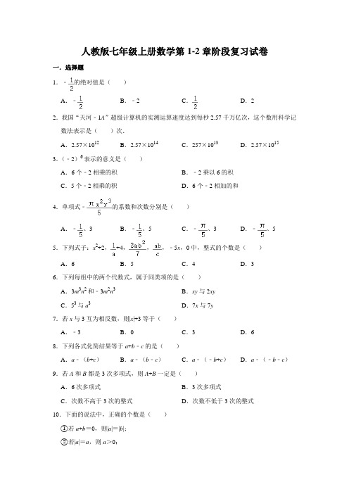 人教版七年级上册数学期中复习试卷  ( 含答案)