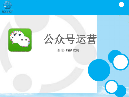 微信公众号运营 文案PPT资料全面版