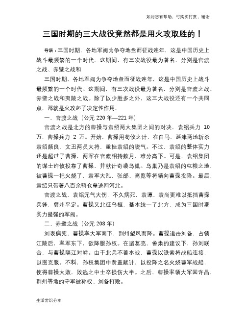 三国时期的三大战役竟然都是用火攻取胜的!