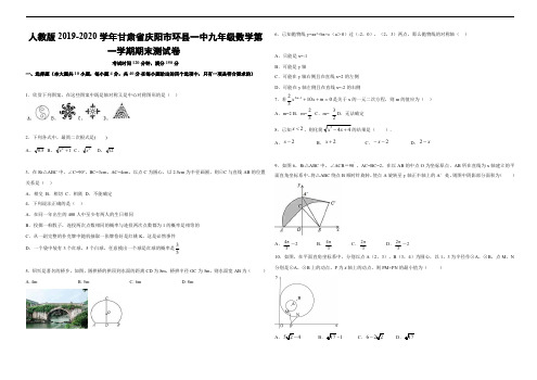 甘肃省庆阳市环县一中2019-2020学年第一学期人教版九年级上数学期末测试卷(有答案)