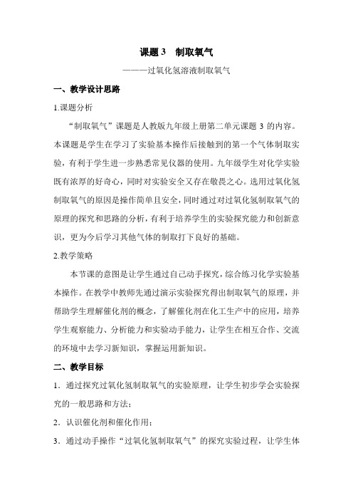 化学人教版九年级上册过氧化氢制取氧气