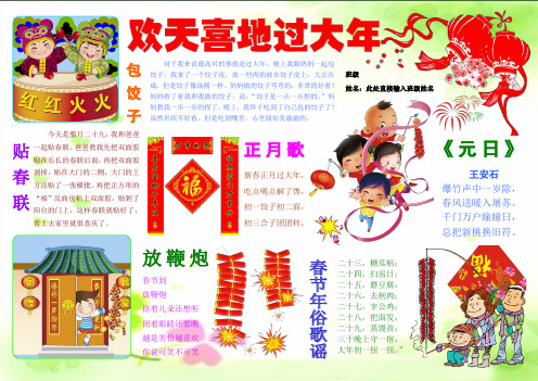 欢天喜地过大年791A3新年春节电子小报成品欢度春节手抄报模板新年快乐电子简报传统节日板报画报海报报刊