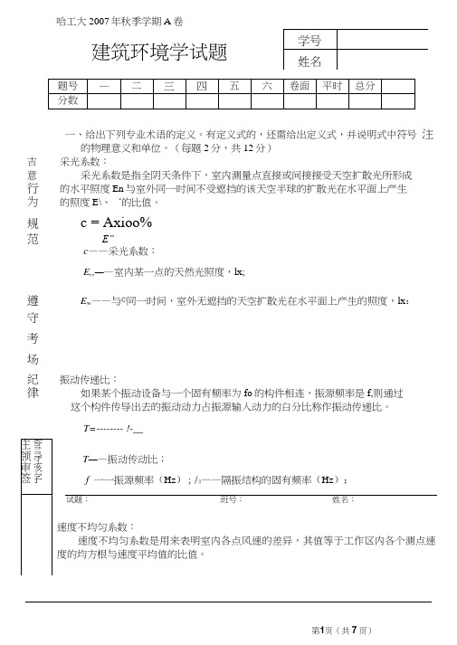 《建筑环境学》考试A卷参考答案