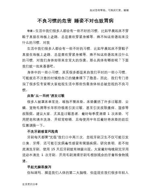 不良习惯的危害 睡姿不对也致胃病
