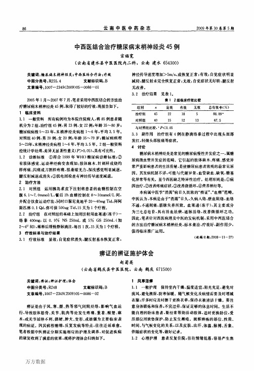 痹证的辨证施护体会