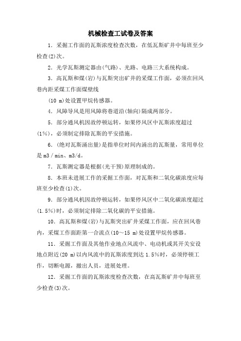 机械检查工试卷及答案