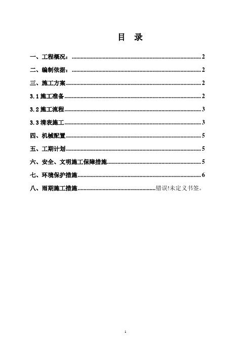 水利工程清基施工方案