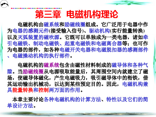 第三章电磁结构理论