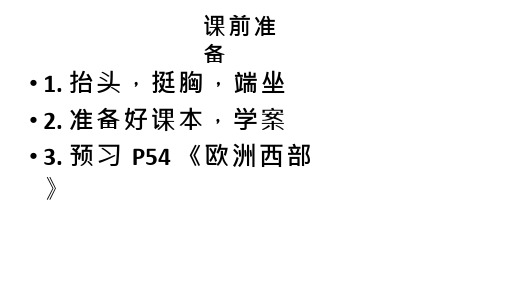 初中地理《欧洲西部》优质教学课件设计(2)