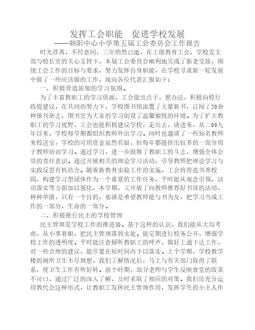 发挥工会职能  促进学校发展