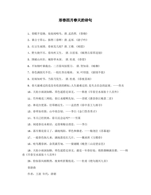 形容四月春天的诗句