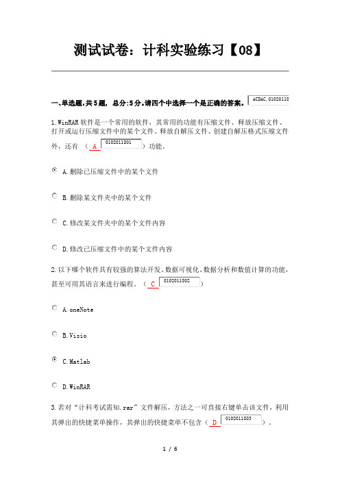 测试试卷：计科实验练习【08】