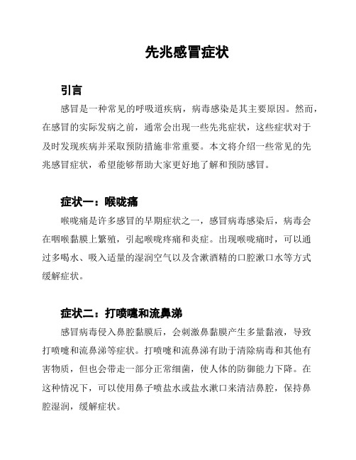 先兆感冒症状