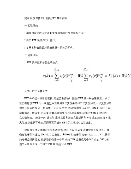 DSP傅里叶变化课程设计(精)