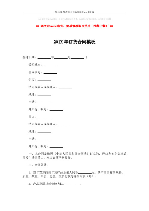 2018年201X年订货合同模板word版本 (3页)