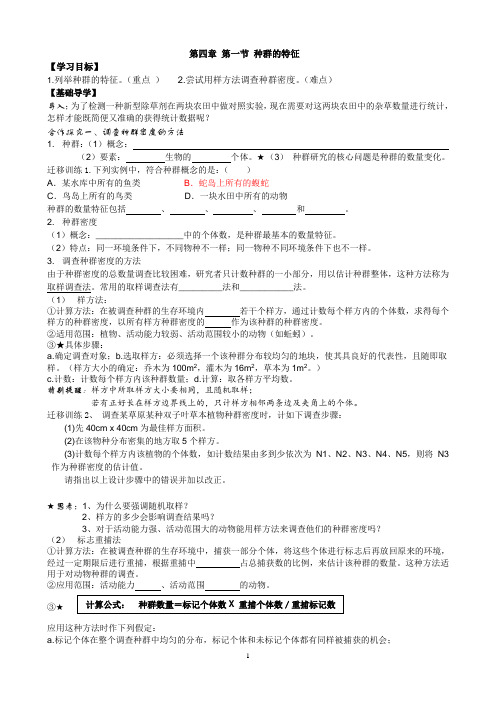 学案_4-1_种群的特征