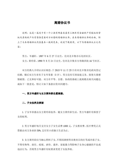 黄玲的离婚协议书(附离婚协议模板)