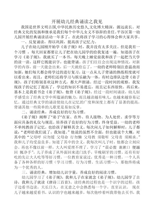 开展幼儿经典诵读之我见