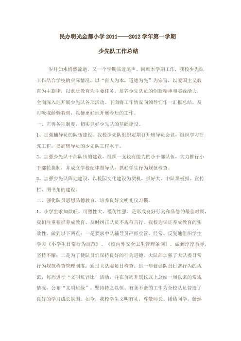 2012少先队总结docx