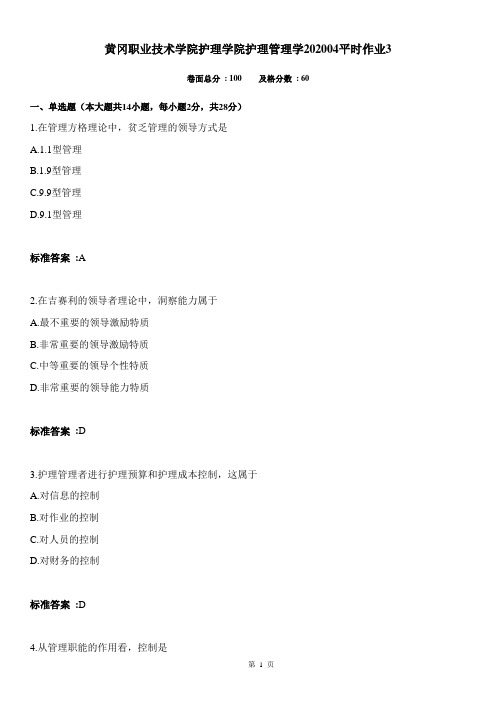 护理管理学复习题3