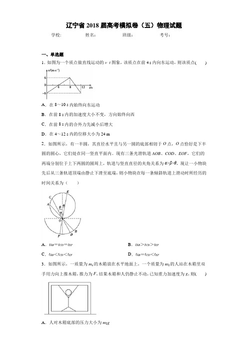 辽宁省2021届高考模拟卷(五)物理试题