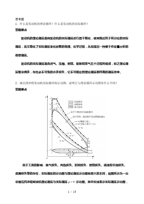 内燃机复习题必考
