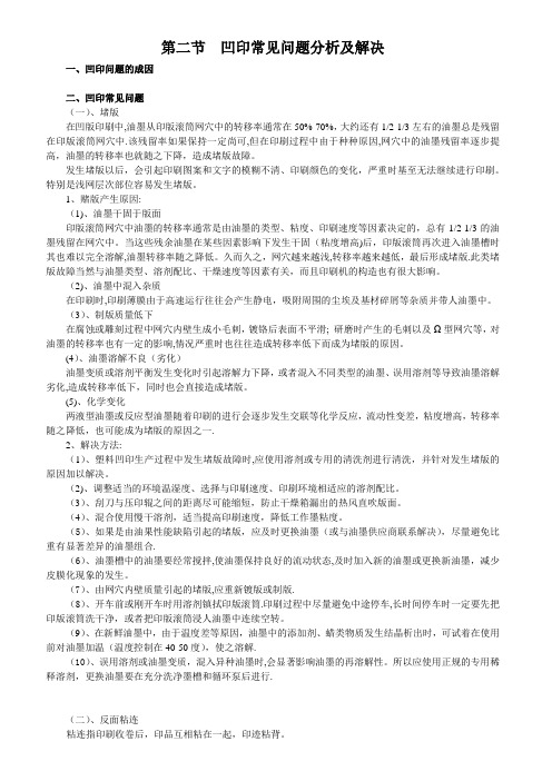 凹印常见问题分析与解决