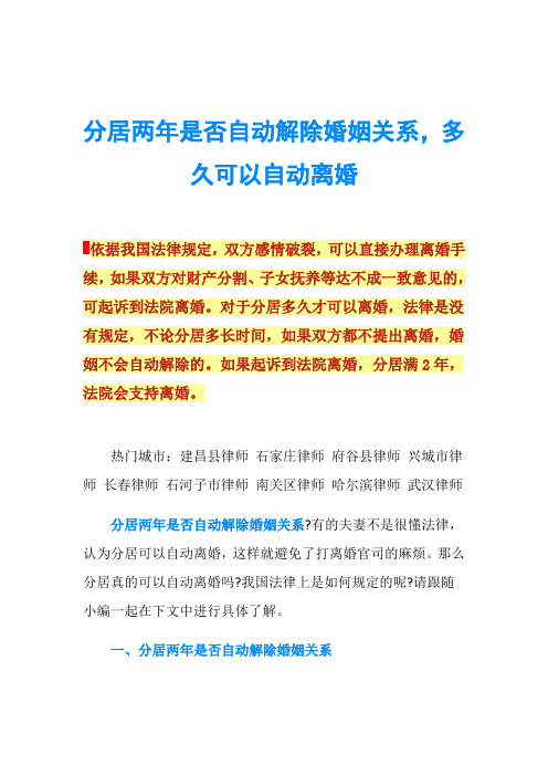 分居两年是否自动解除婚姻关系,多久可以自动离婚