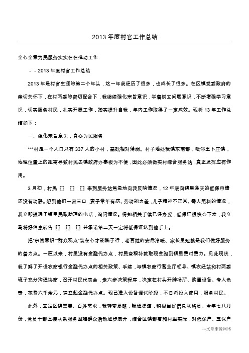 2013年度村官工作总结