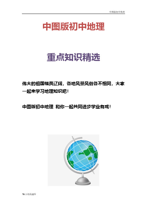 中图版初中地理八年级下册第6章第2节《中东》习题1精选练习题