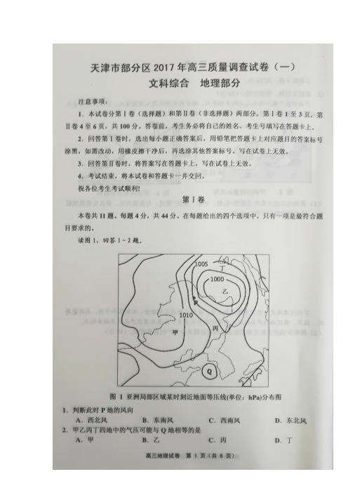 天津市部分区2017年高三质量调查地理试卷(一)