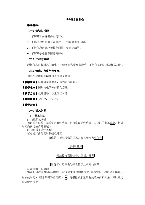信息化社会--优质获奖教案