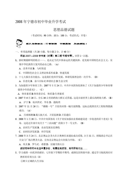 2008年宁德市初中毕业升学考试