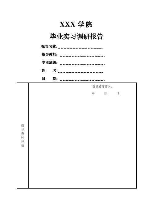 房地产市场营销的调查报告