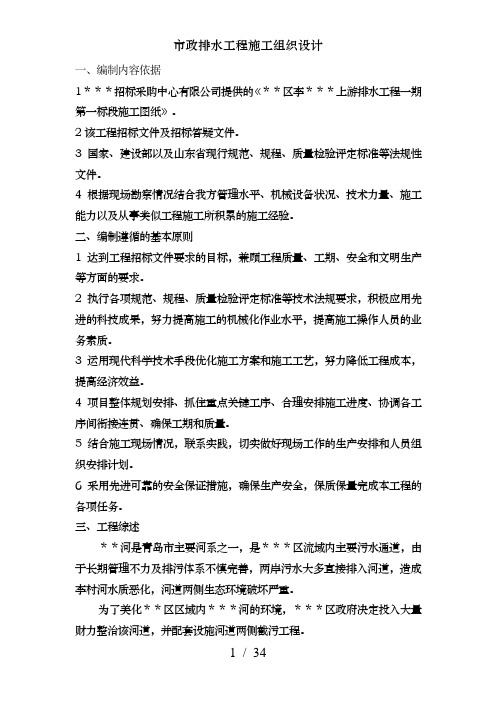 市政排水工程施工组织设计