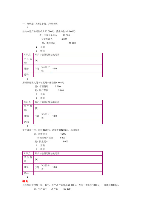 北邮会计学原理第二次阶段作业