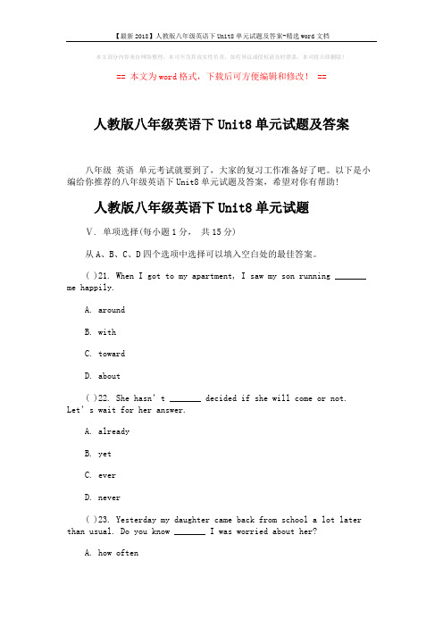 【最新2018】人教版八年级英语下Unit8单元试题及答案-精选word文档 (13页)