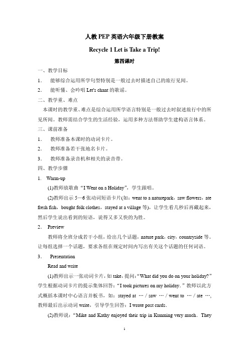 人教PEP英语六下Recycle1LetisTakeaTrip!教案第4课时