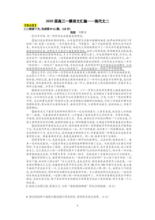 2020年上海市各区高三一模语文汇编——现代文二(学生版)(精校版)