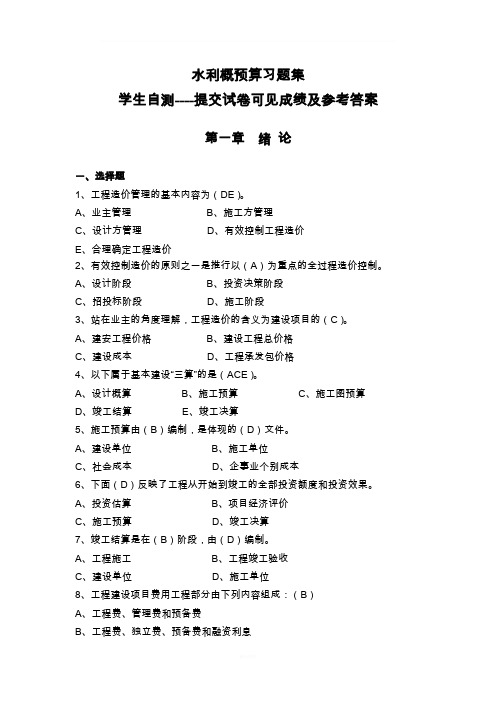 水利概预算试题库
