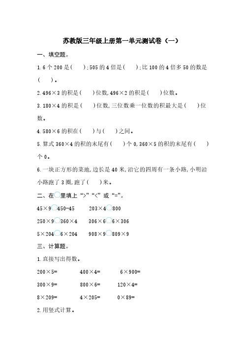 最新苏教版三年级上册数学1-7单元单元测试卷含答案