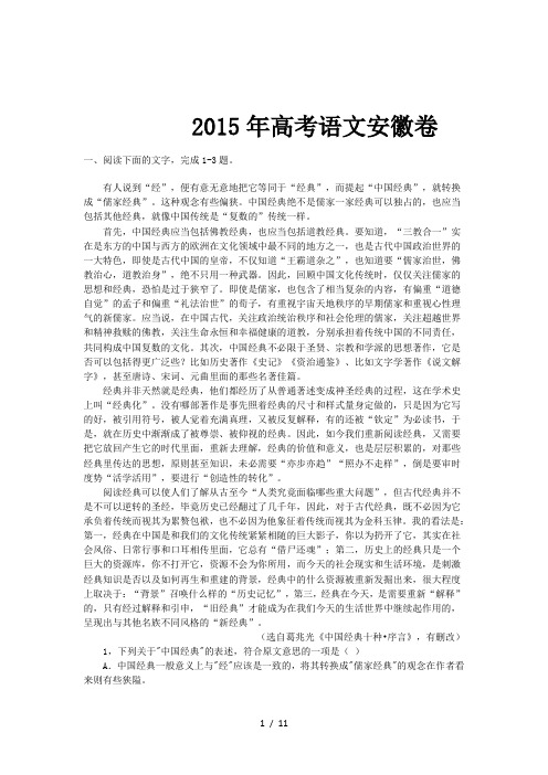 2015年安徽高考语文试卷参考答案及解析