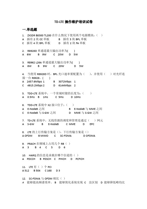 广东移动LTE培训考卷