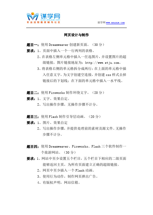 天大 网页设计与制作 9月作业考核