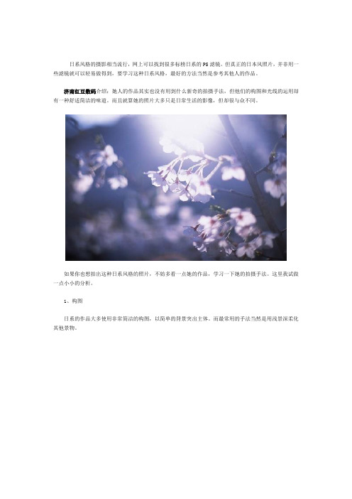 日系清新照片拍摄指南