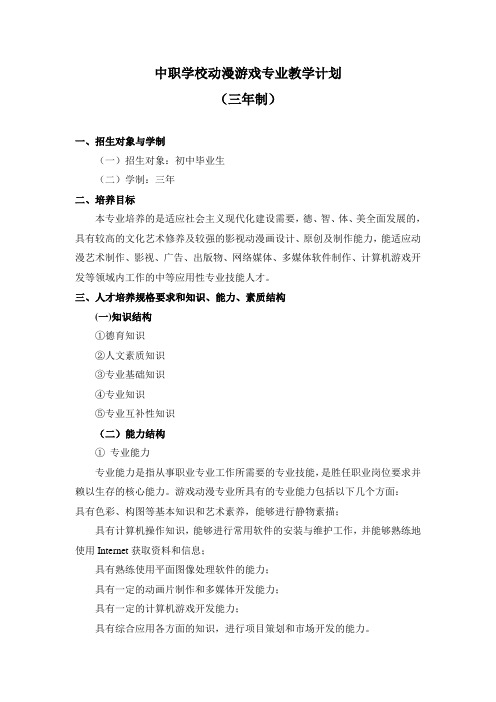 中职学校动漫游戏专业教学计划