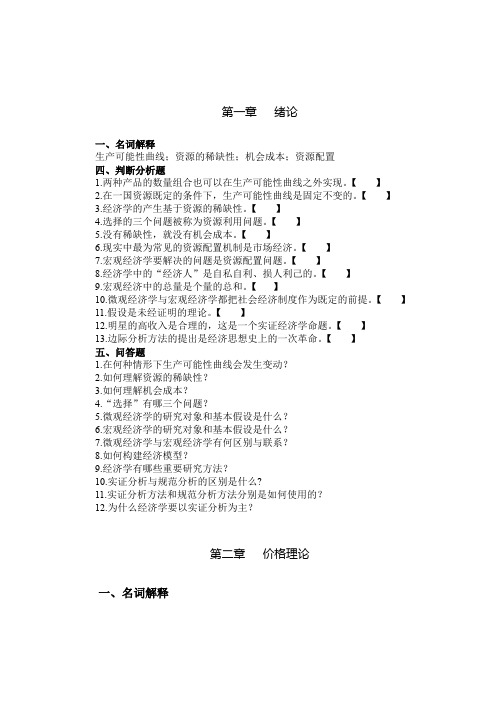 经济学原理